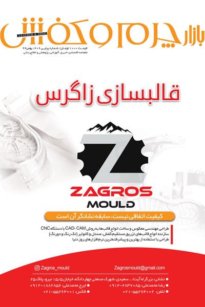 ماهنامه بازار چرم و کفش